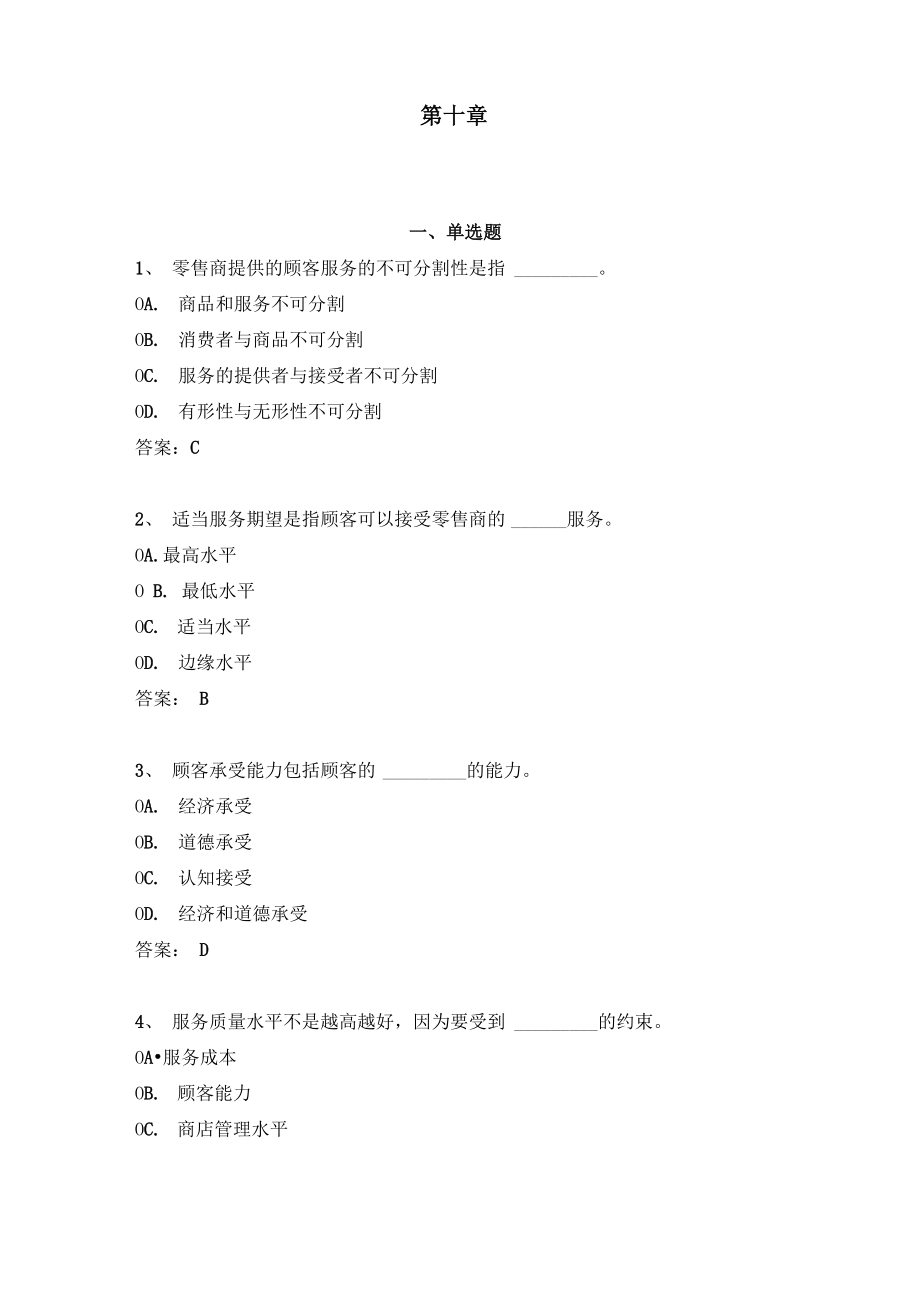 《零售学》测试题 (10)_第1页