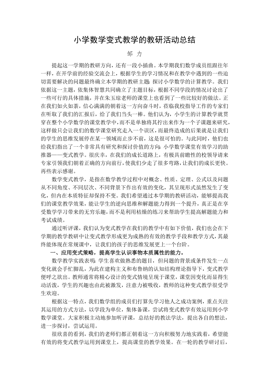 小学数学变式教学总结_第1页