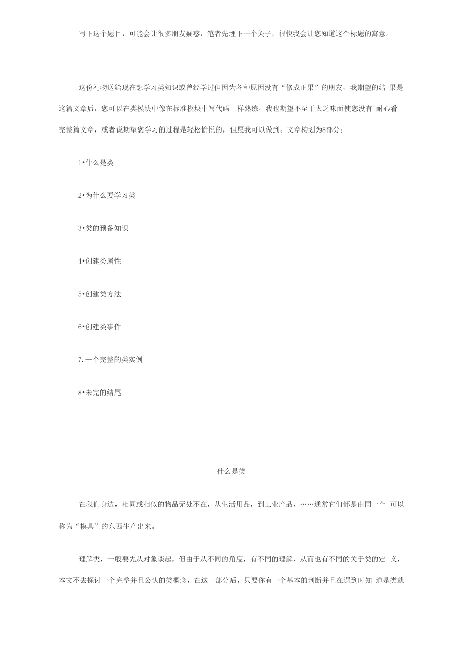 VBA类模块完全教程_第1页