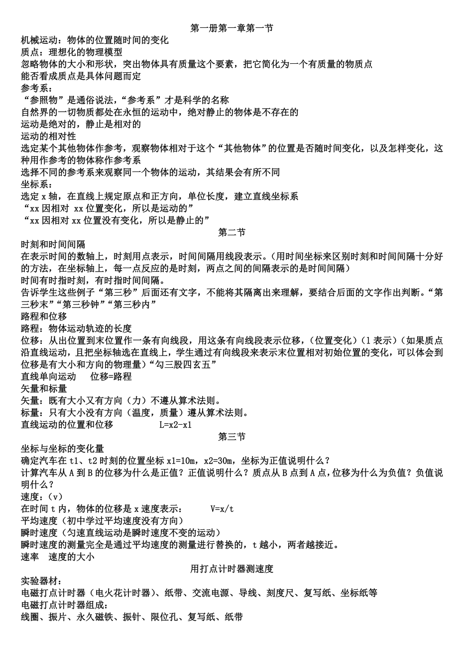 物理必修一重点概念公式大全_第1页