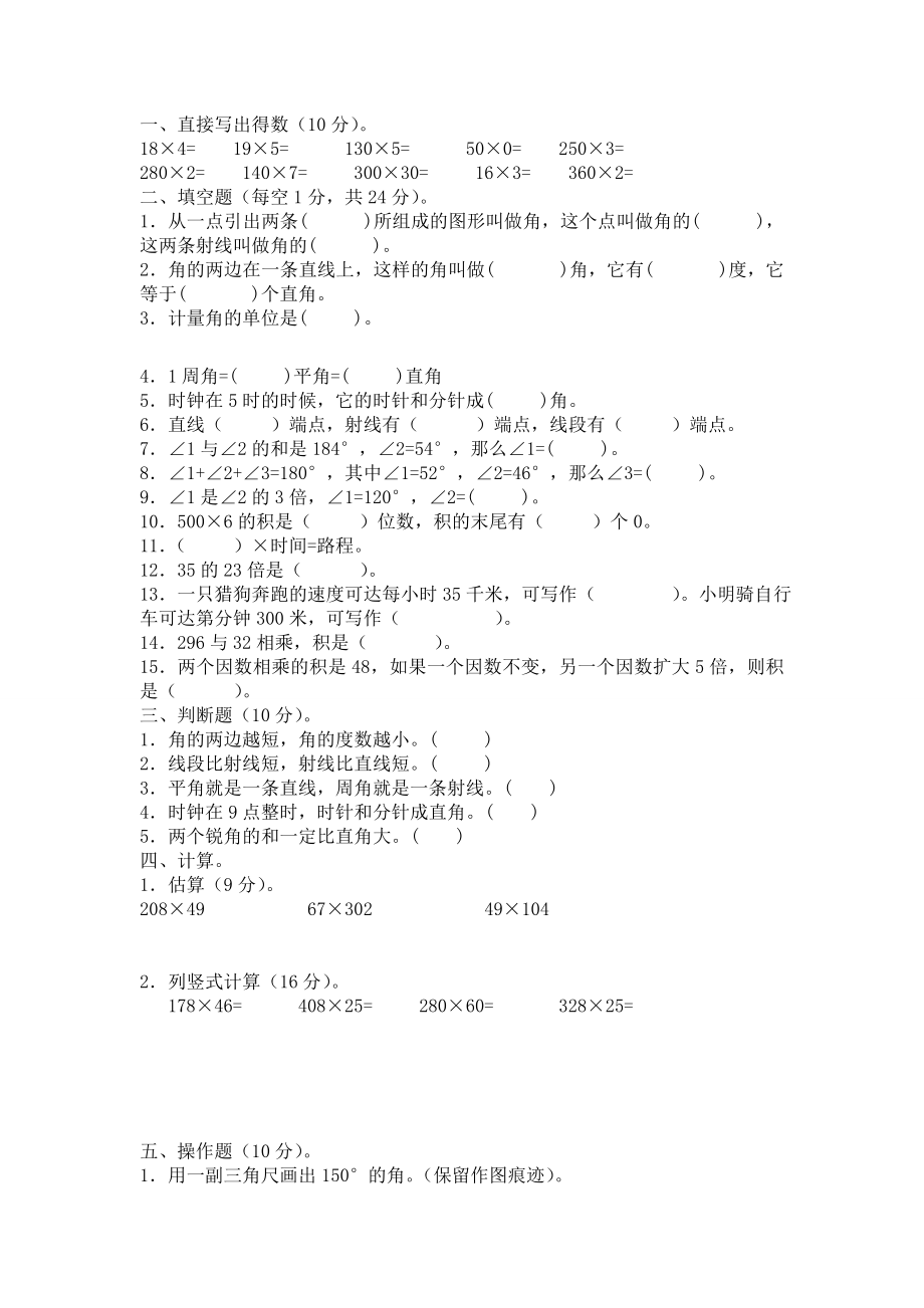 四年级上册数学第二、三单元测验卷(四年级上册人教版)_第1页