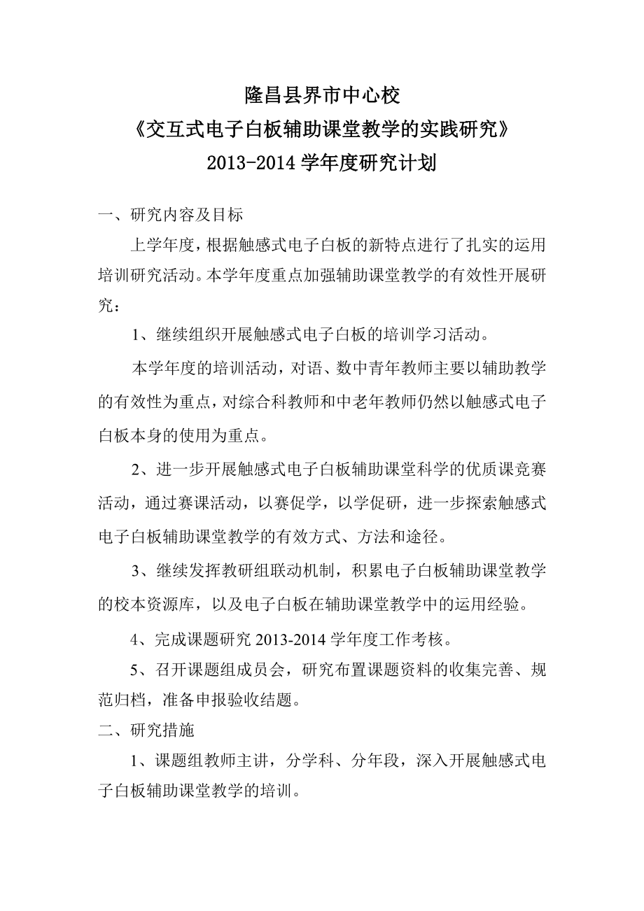 2013-2014学年度计划_第1页