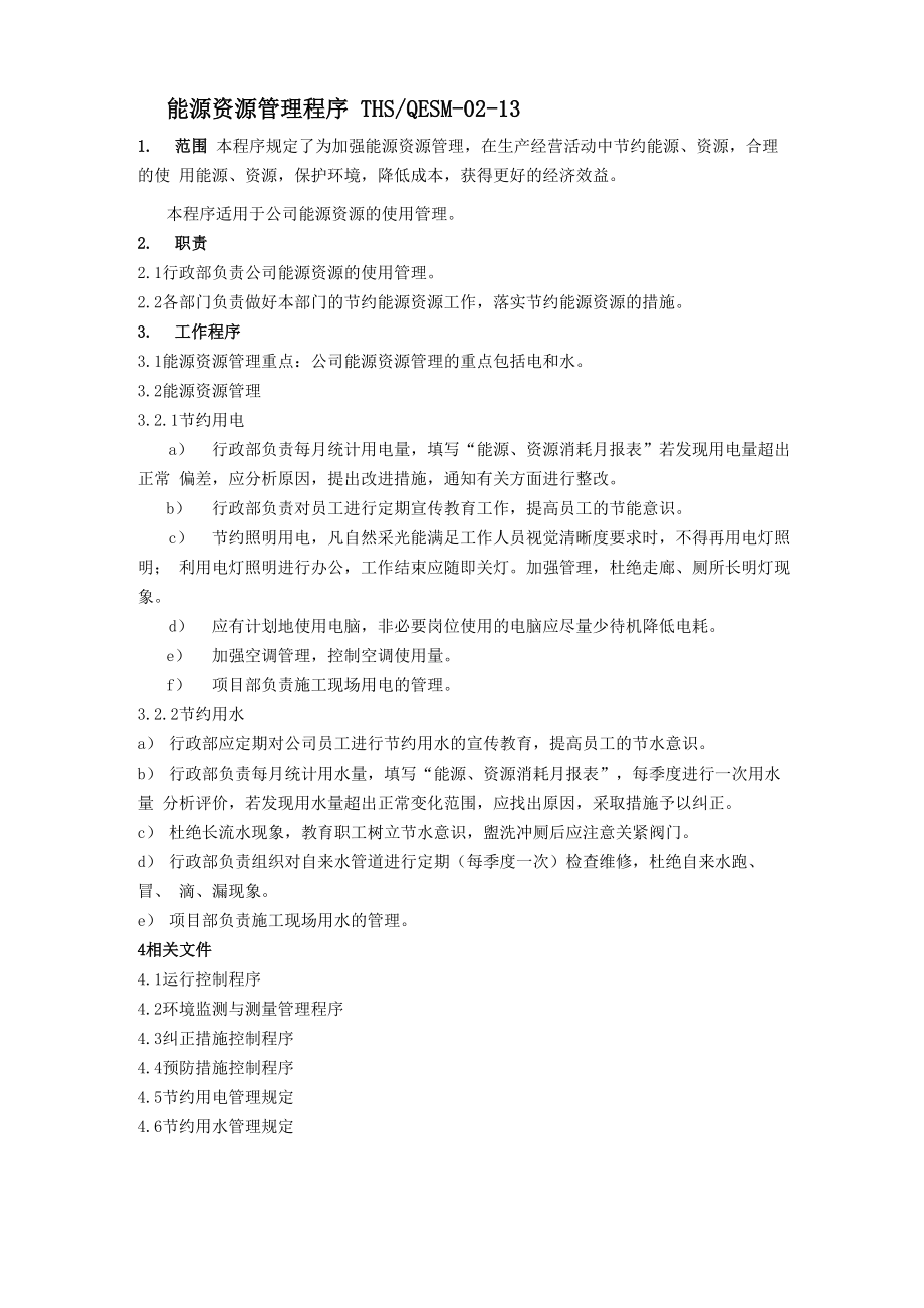 三体系认证_第1页