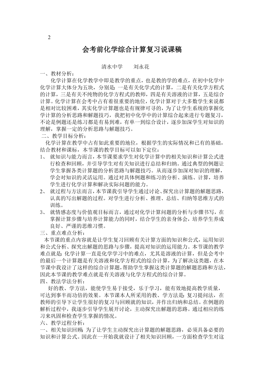 化学计算说课稿文档_第1页