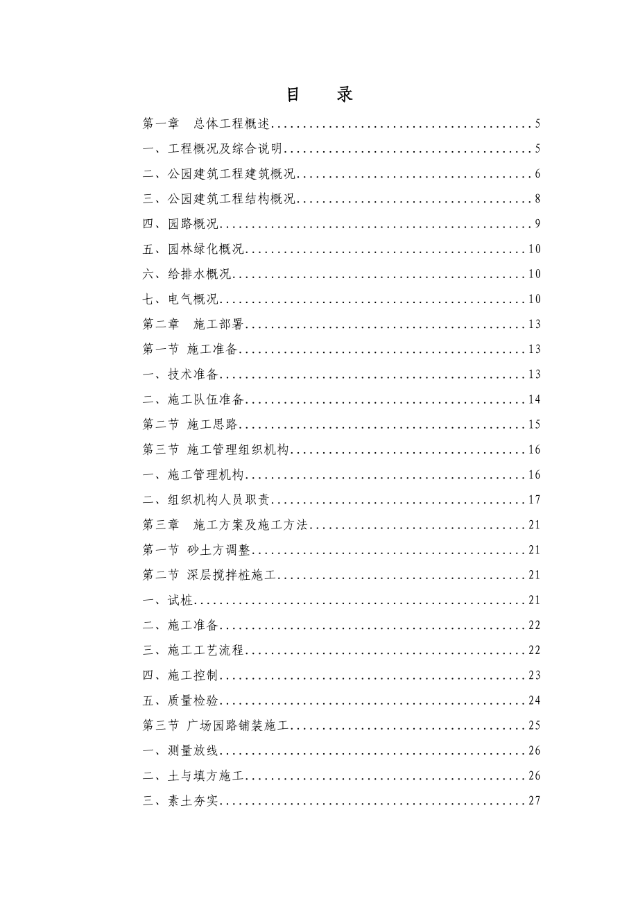 大角山海滨公园园林建筑工程一期工程_第1页