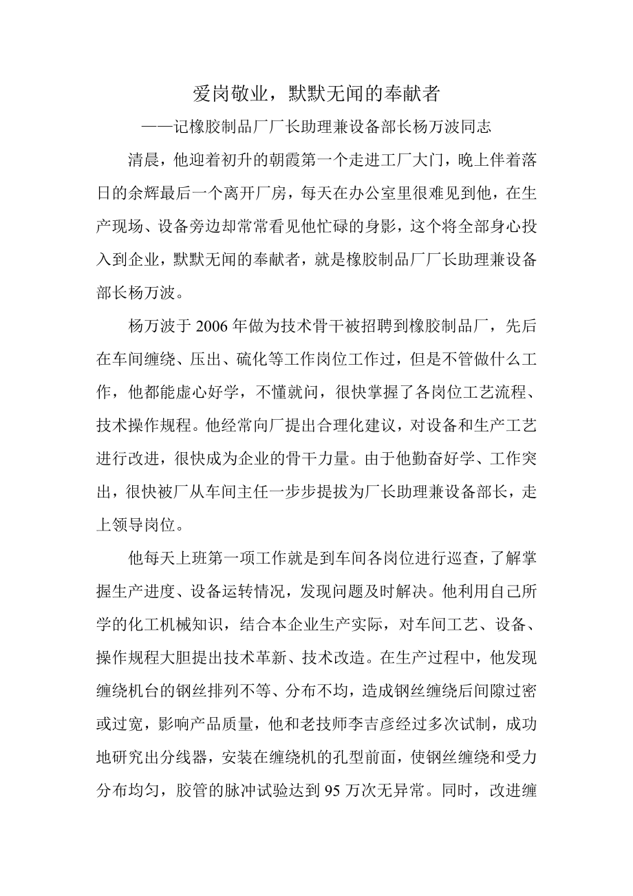爱岗敬业,默默无闻的奉献者_第1页