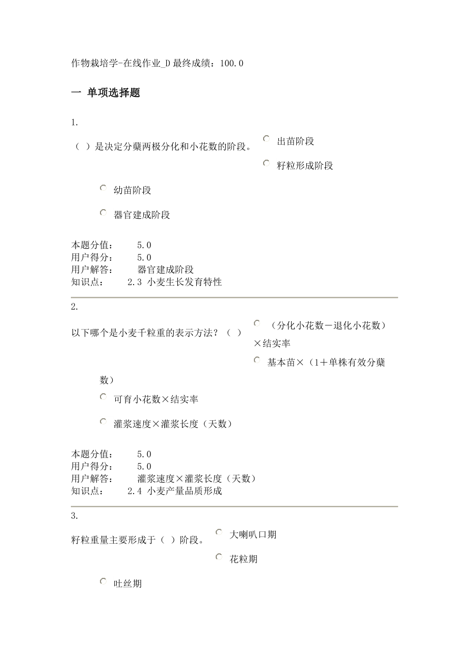 在线作业在线作业D答案_第1页