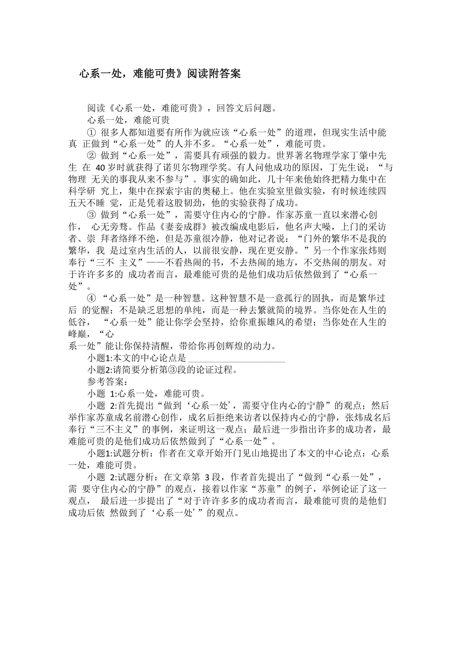 《心系一处难能可贵》阅读附答案_第1页