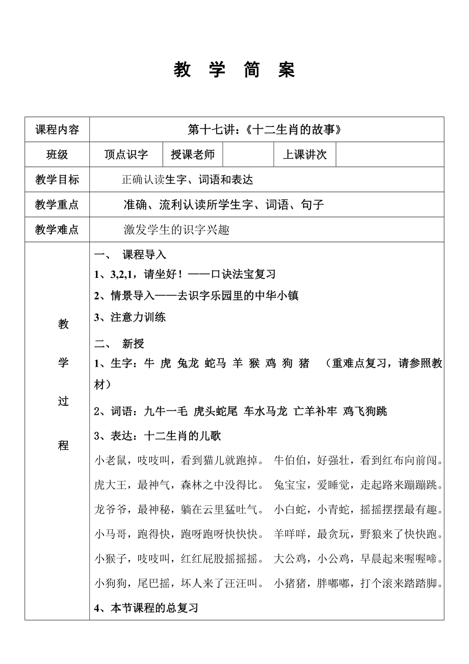 识字17——十二生肖的故事简案_第1页
