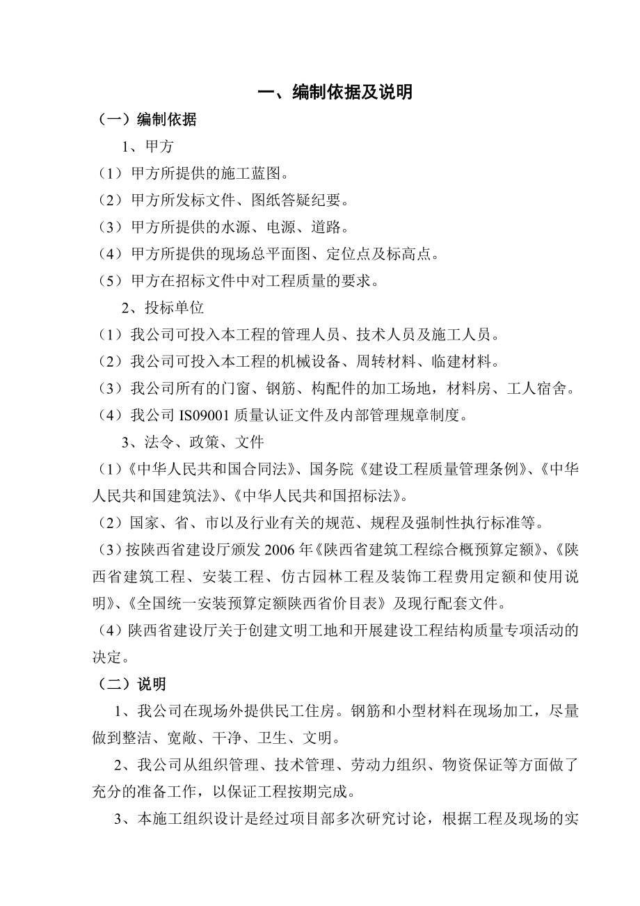 全现浇钢筋砼剪力墙结构楼施工组织设计_第1页