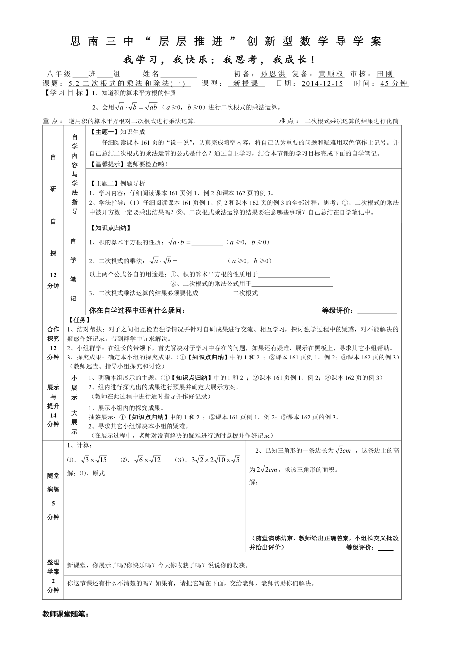 52二次根式的乘法和除法(一)_第1页