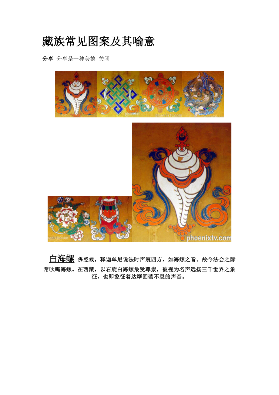 佛教图案解释_第1页