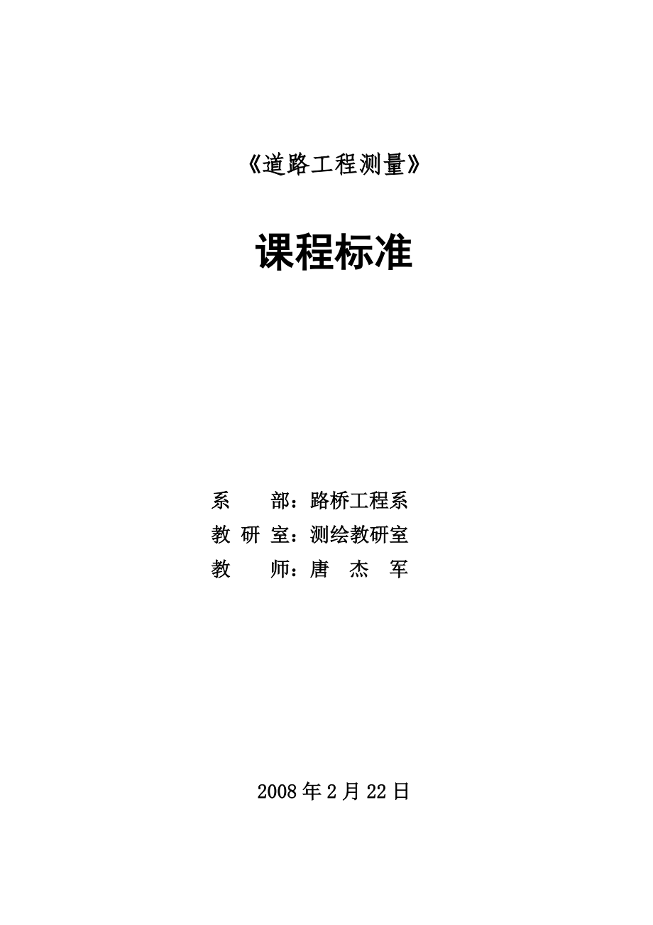 道路工程测量20080526_171914_第1页
