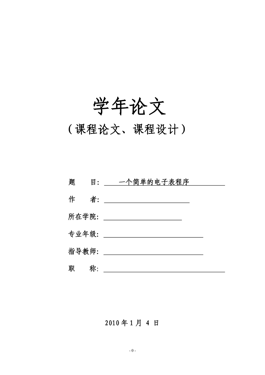 一个简单的电子表程序_第1页