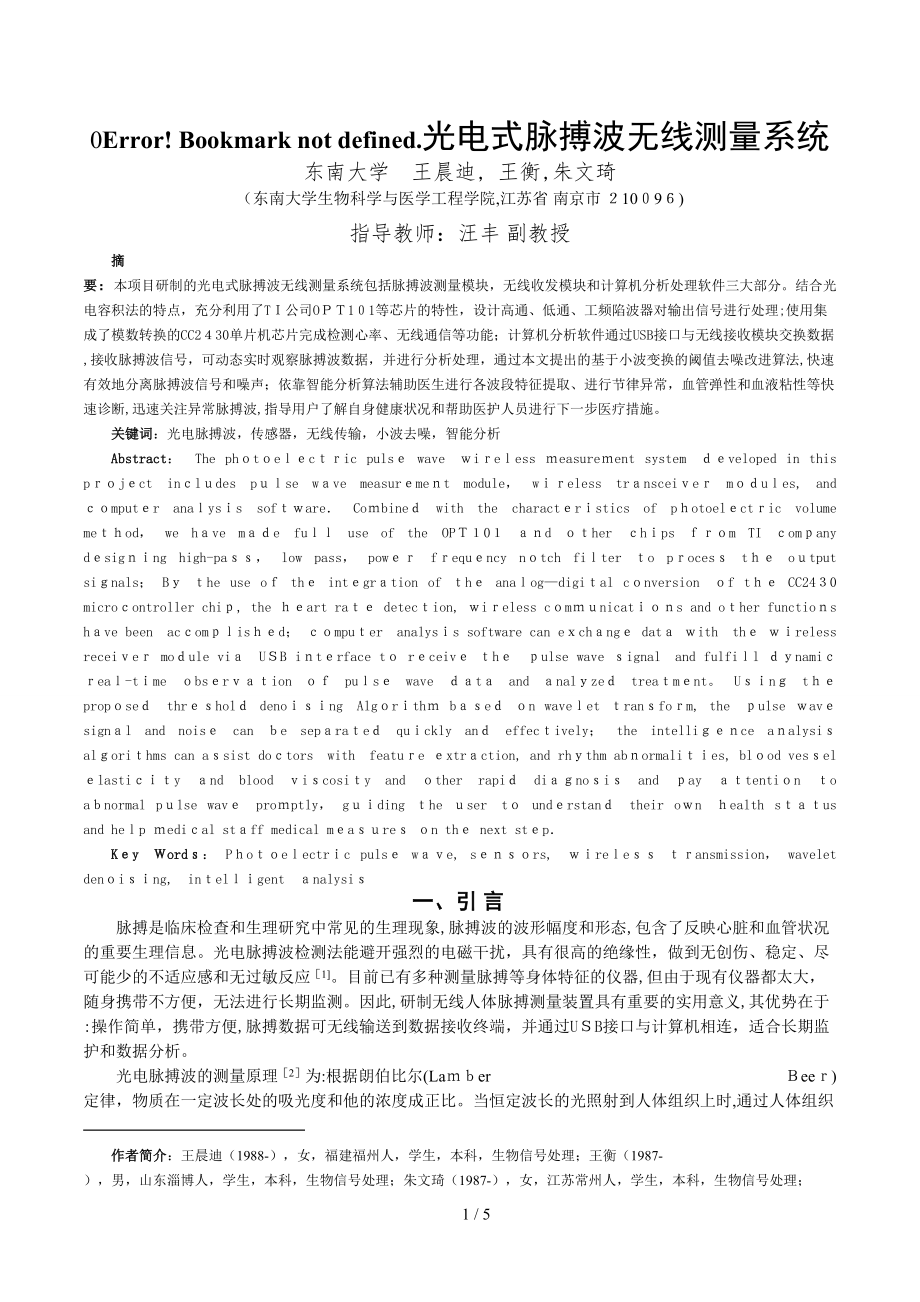 nm波长处-血红蛋白的光吸收率比较低-那么反射光强_第1页