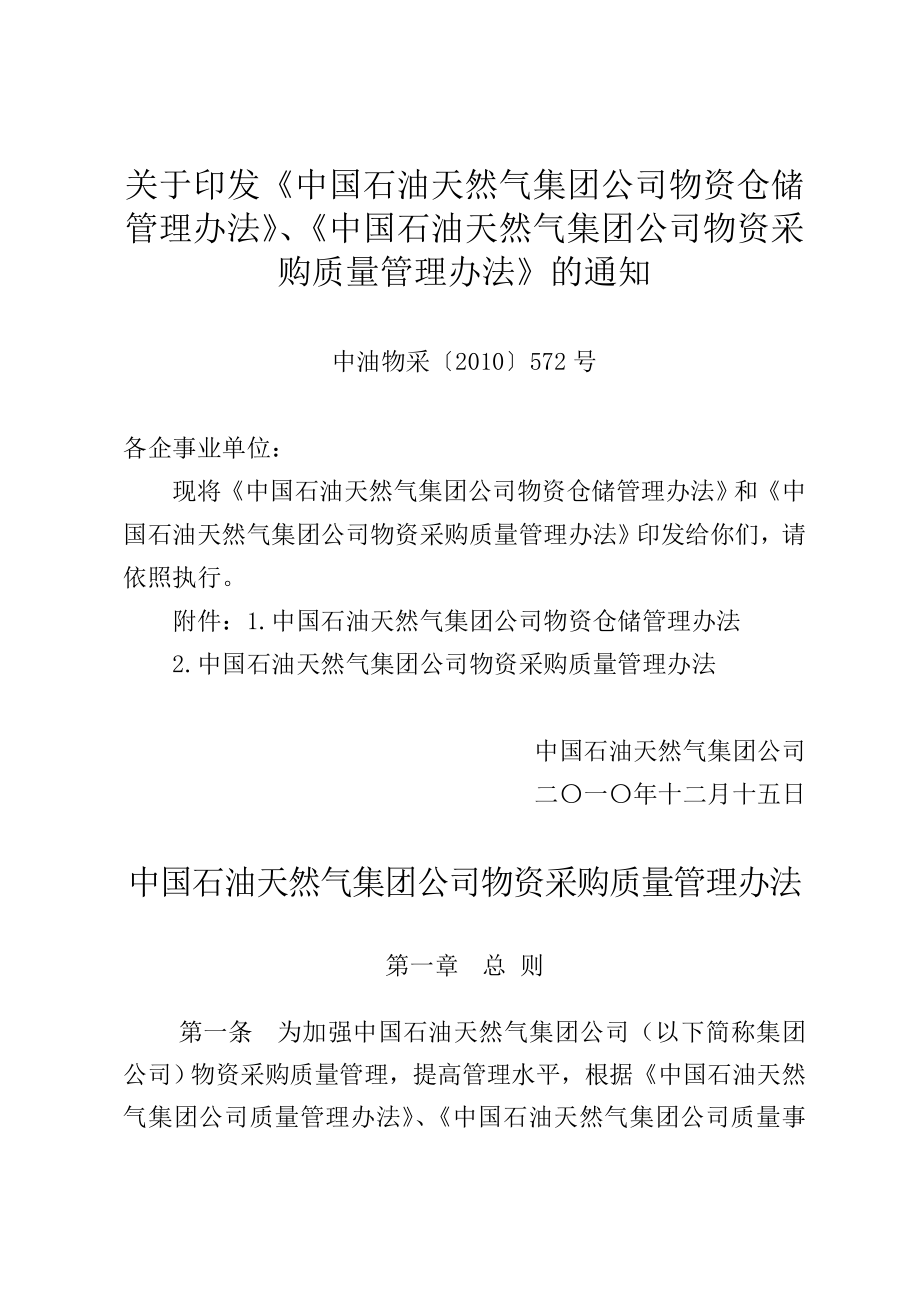 物资质量管理办法_第1页