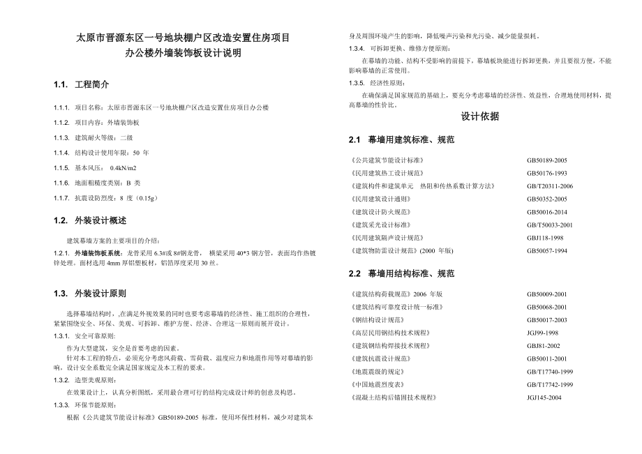 外墙装饰板设计说明_第1页