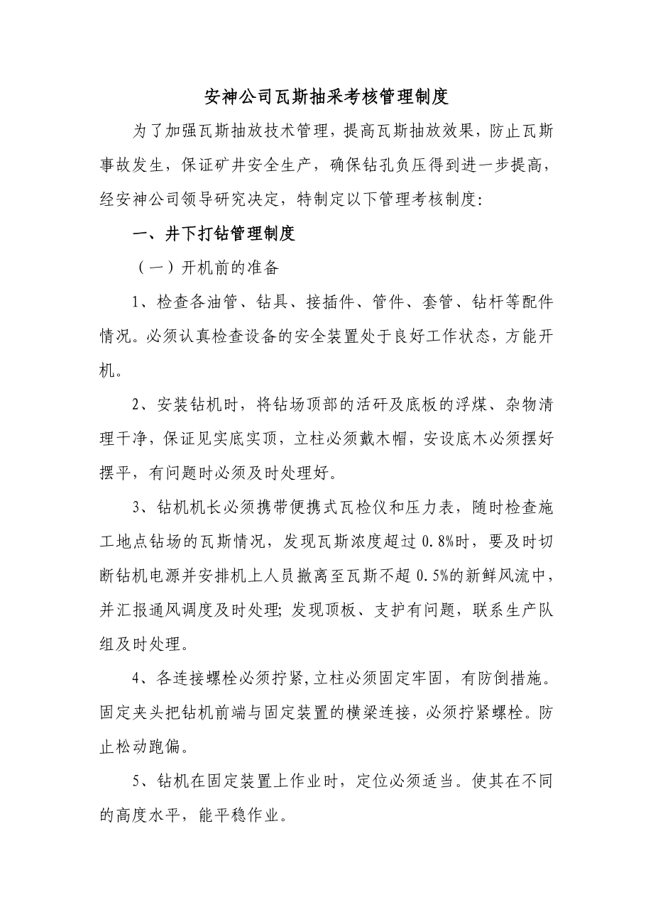 瓦斯抽采管理制度_第1页