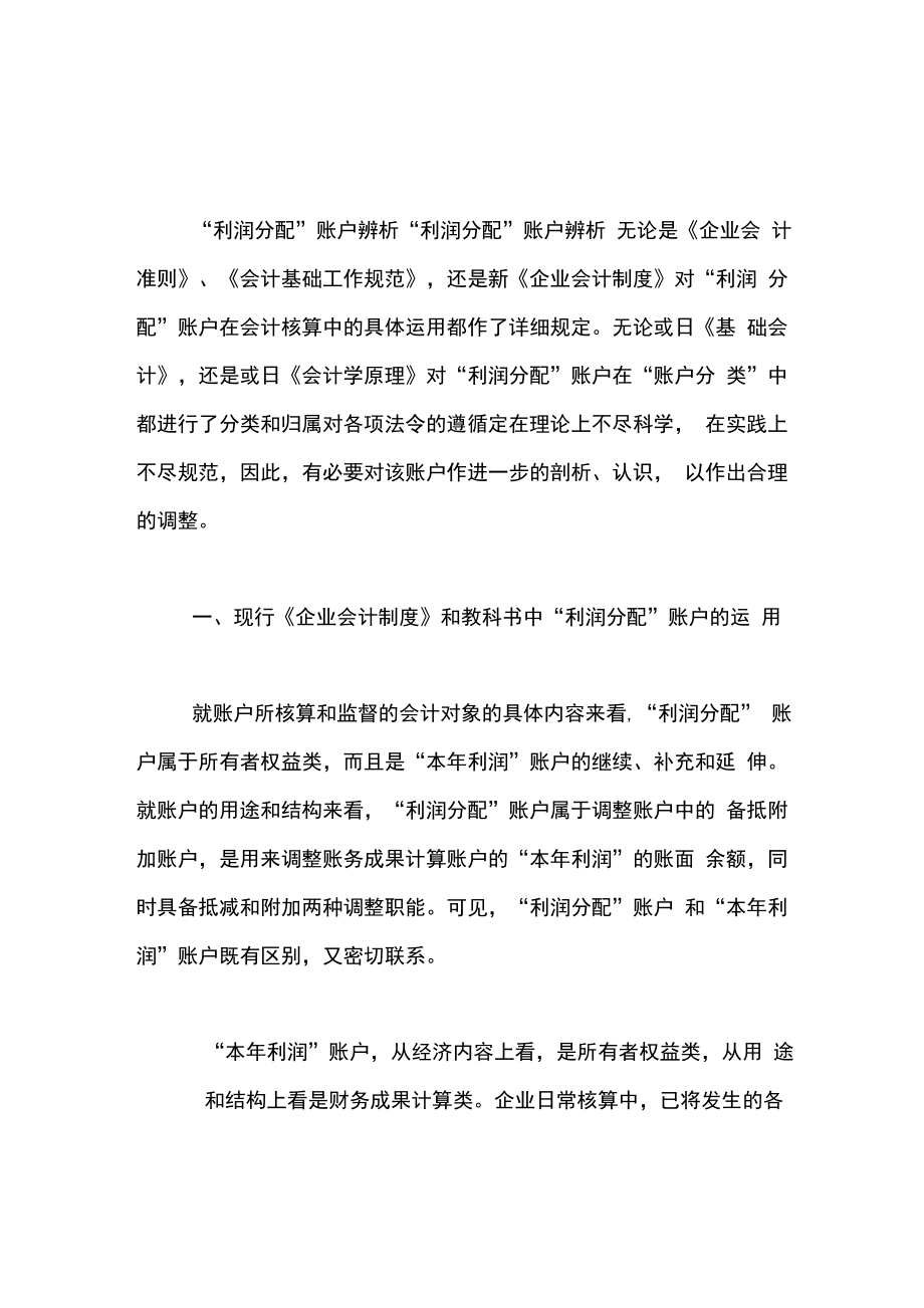 “利润分配”账户辨析_第1页
