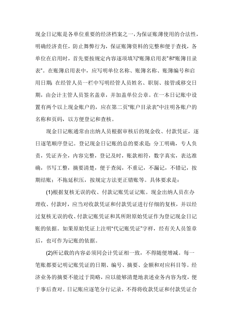 现金日记账书写规范_第1页