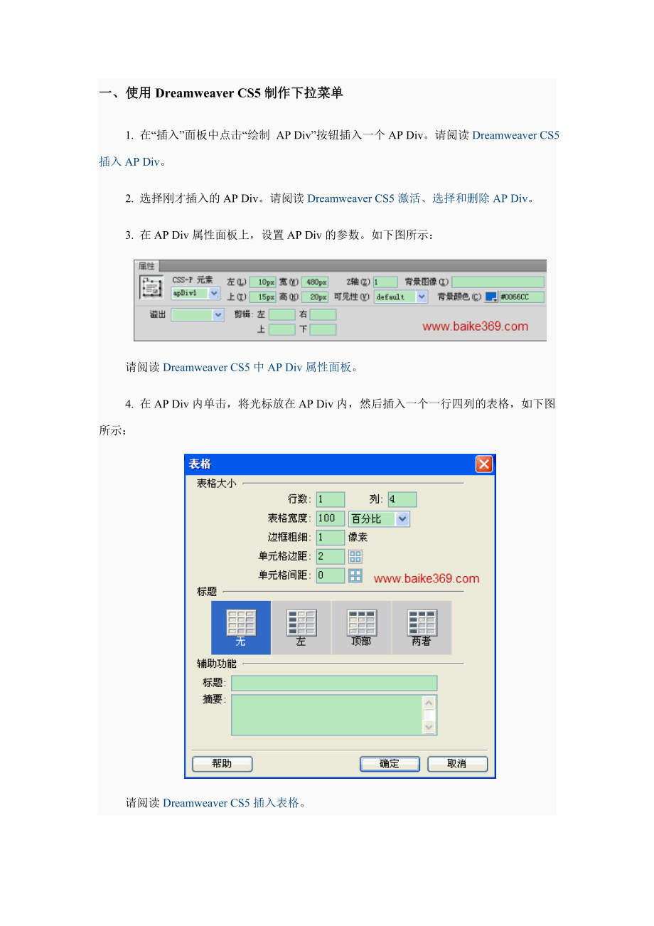 Dreamweaver CS5制作下拉菜单_第1页