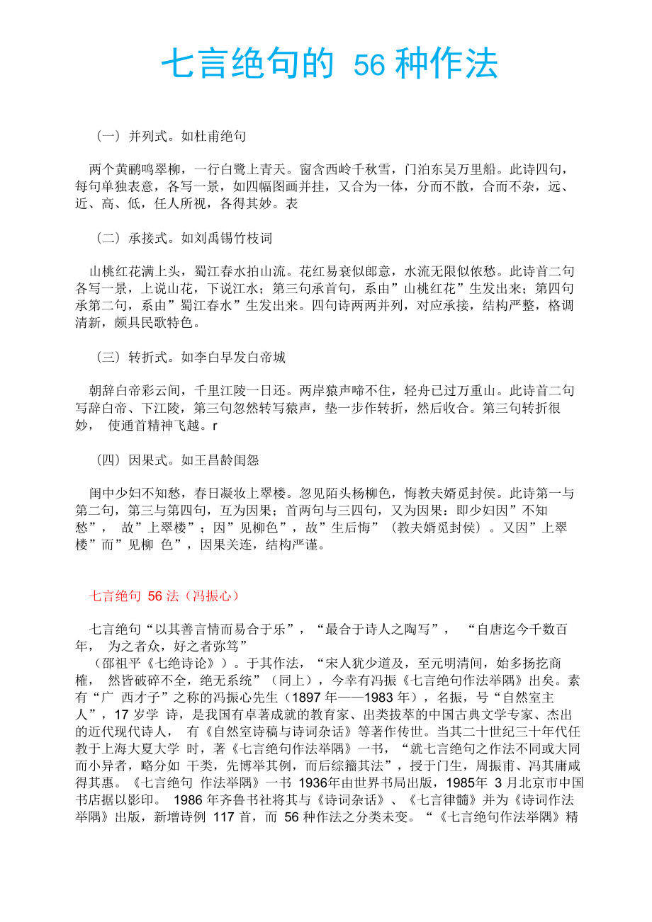 七言绝句的56种作法_第1页