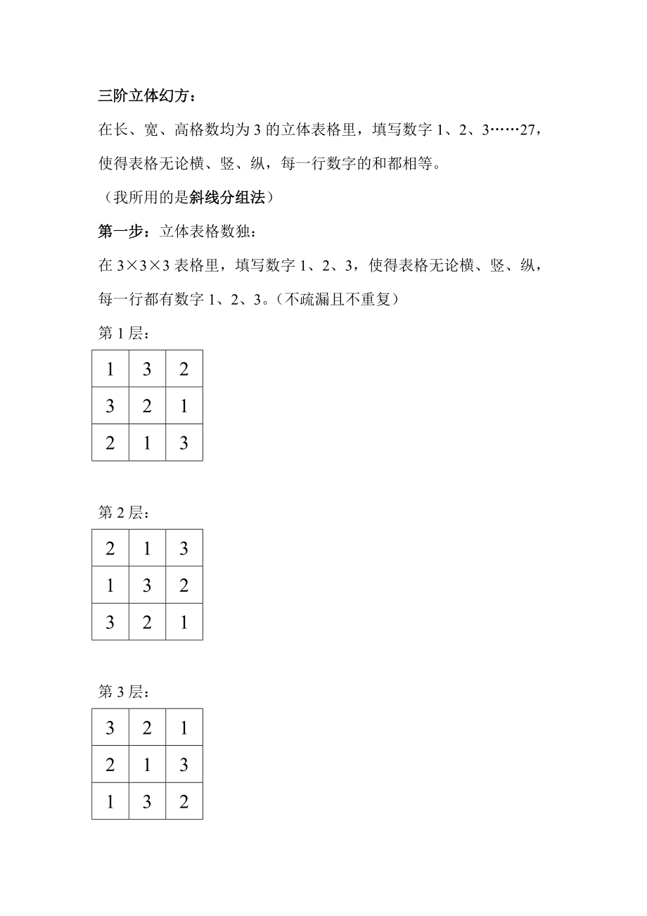 三阶立体幻方_第1页