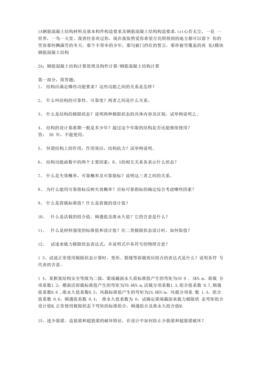 1A钢筋混凝土结构材料及基本构件构造要求及钢筋混凝土结构构造要求_第1页