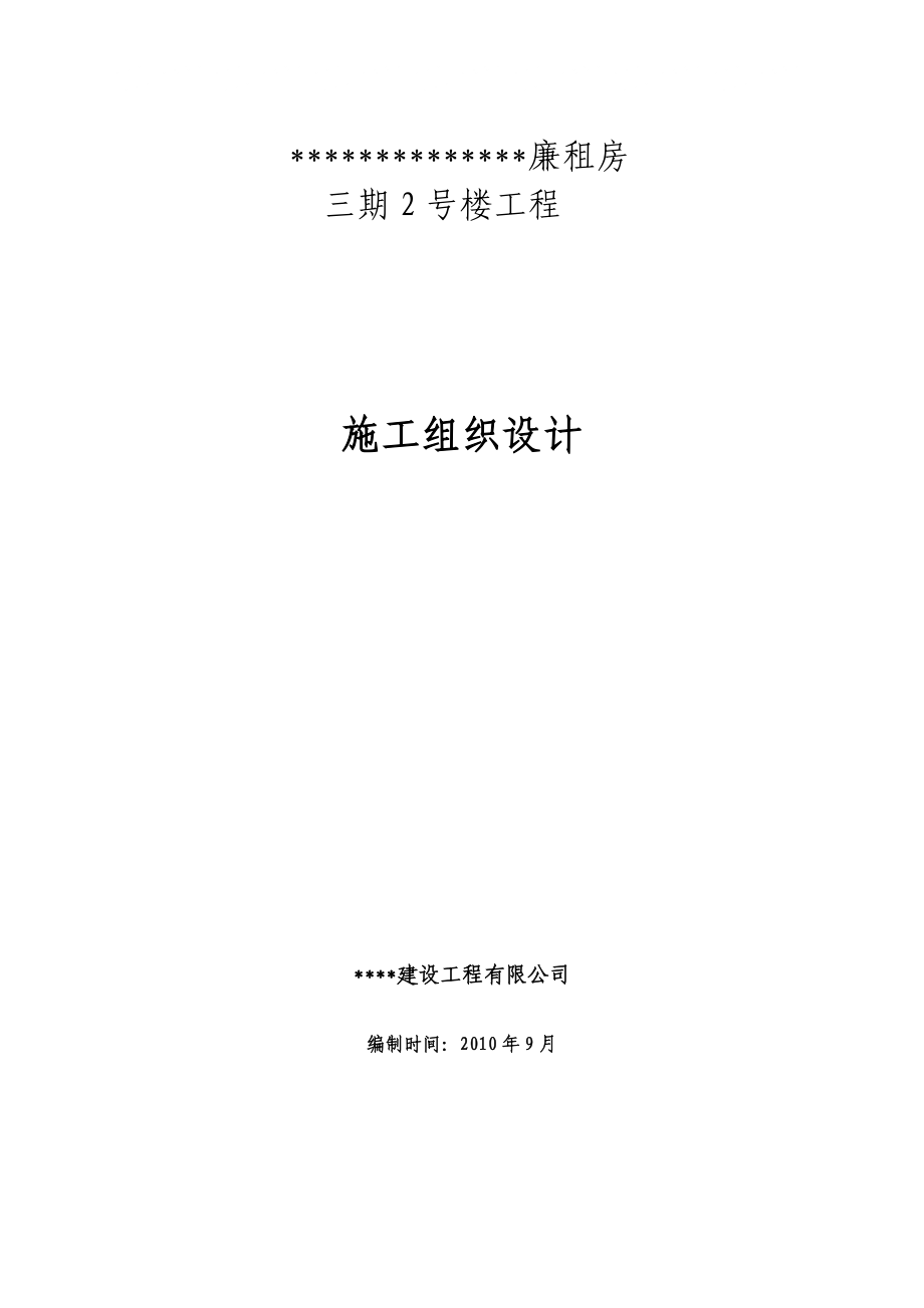 廉住房施工组织设计_第1页