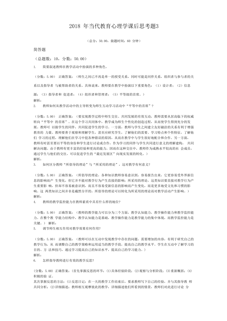 2018年当代教育心理学课后思考题3_第1页