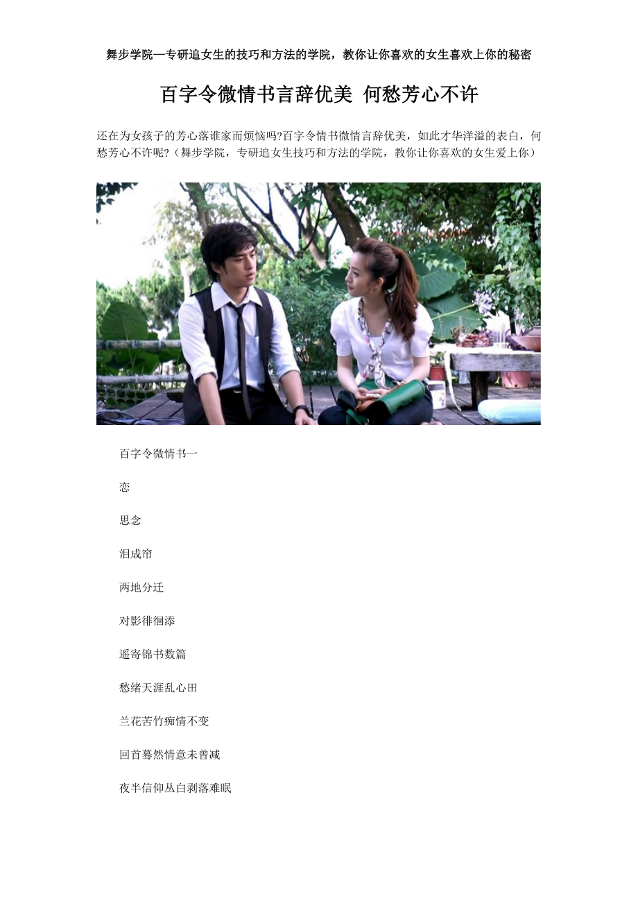 百字微情书言辞优美 何愁芳心不许_第1页
