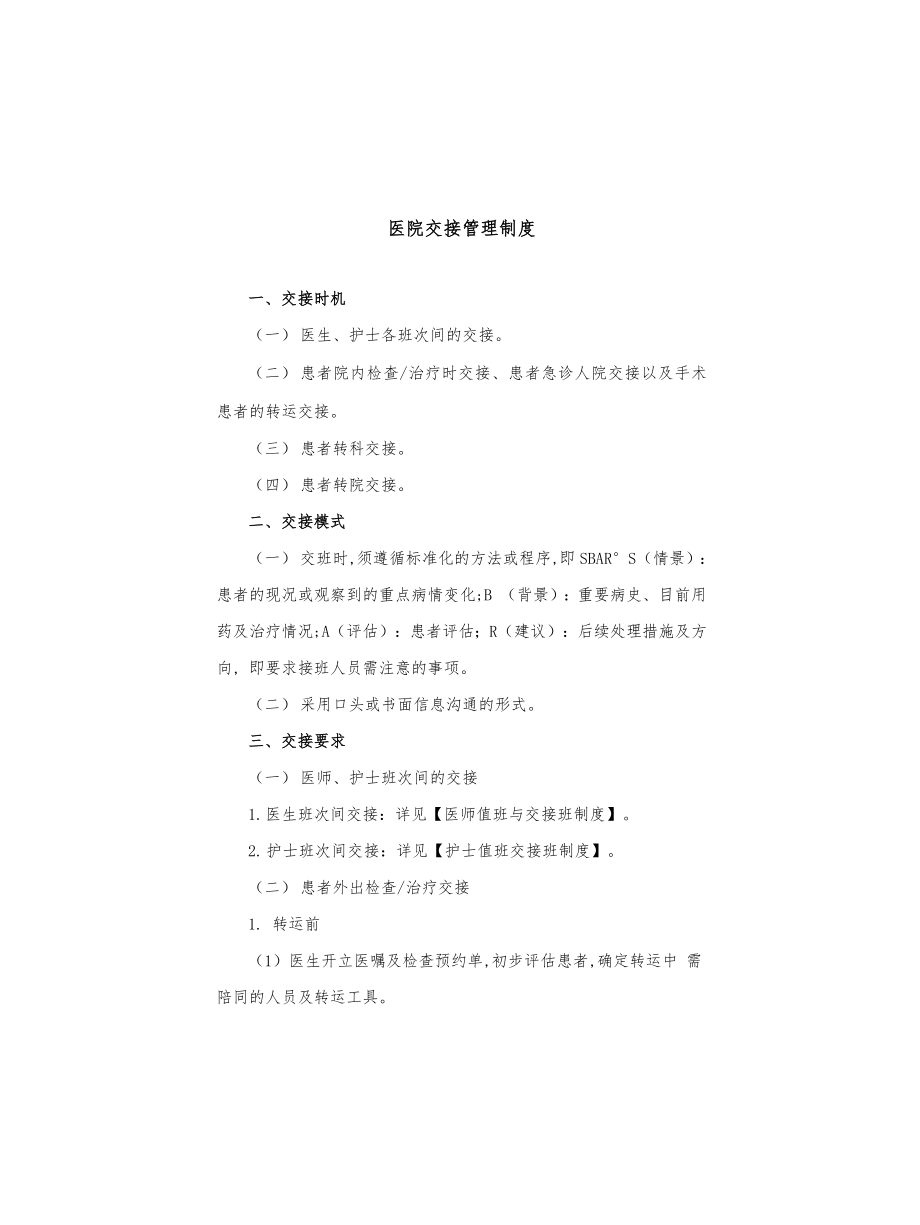 医院交接管理制度_第1页