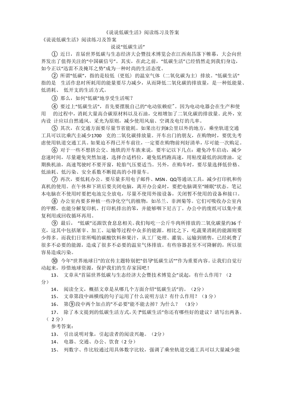 《说说低碳生活》阅读练习及答案_第1页