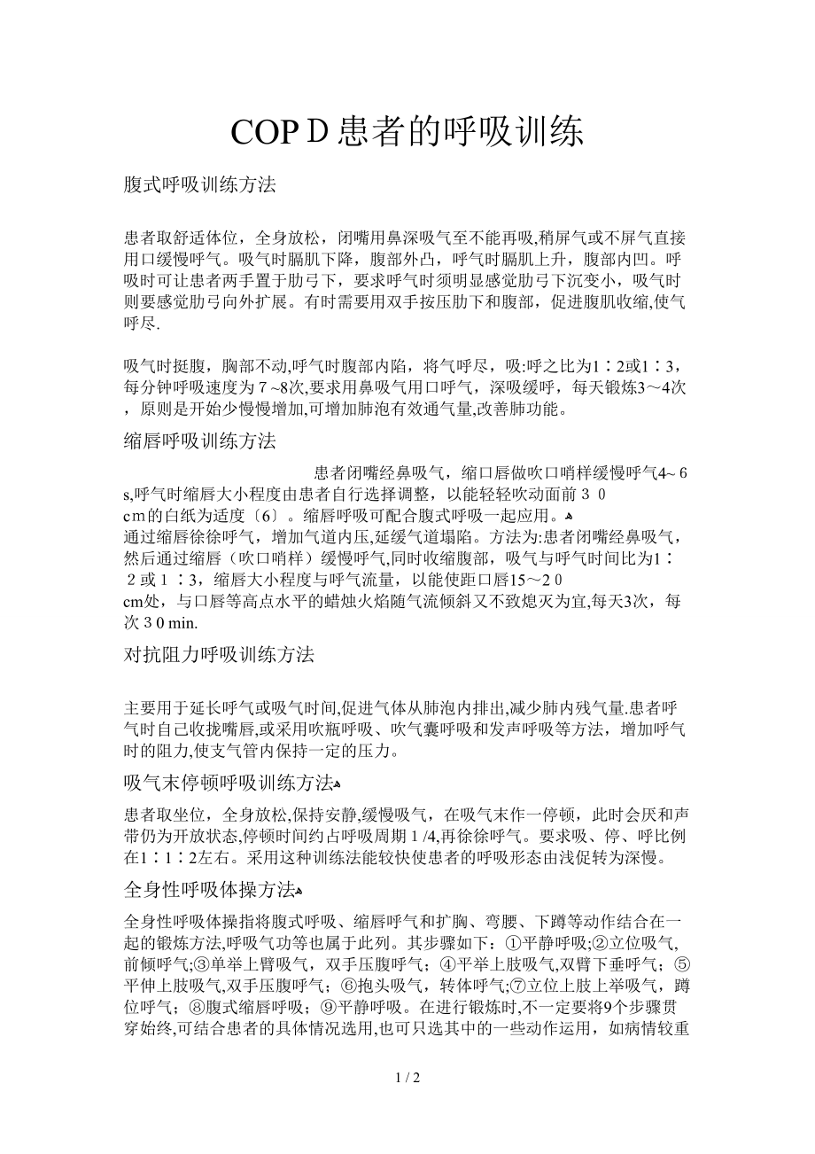 COPD患者的呼吸训练_第1页