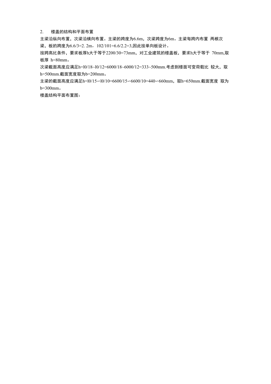(完整版)楼盖的结构和平面布置_第1页