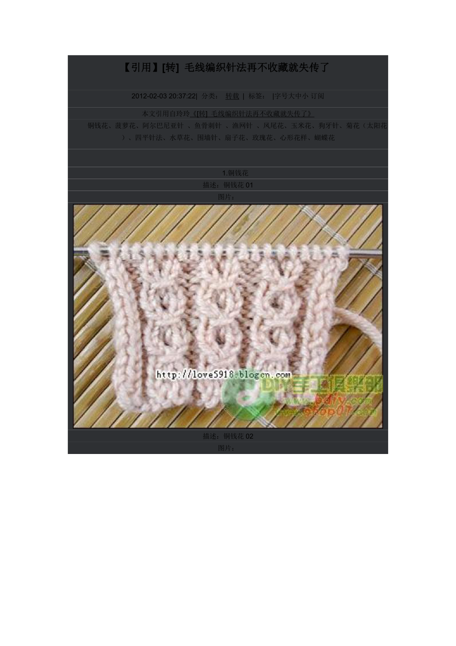 毛衣编织花样_第1页