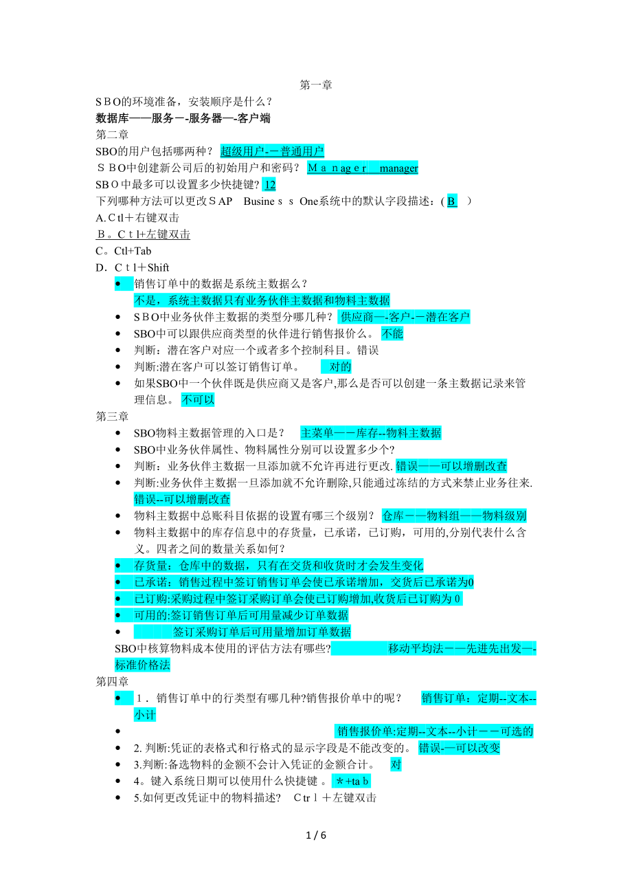B-ONE课前提问问题(带答案的)_第1页