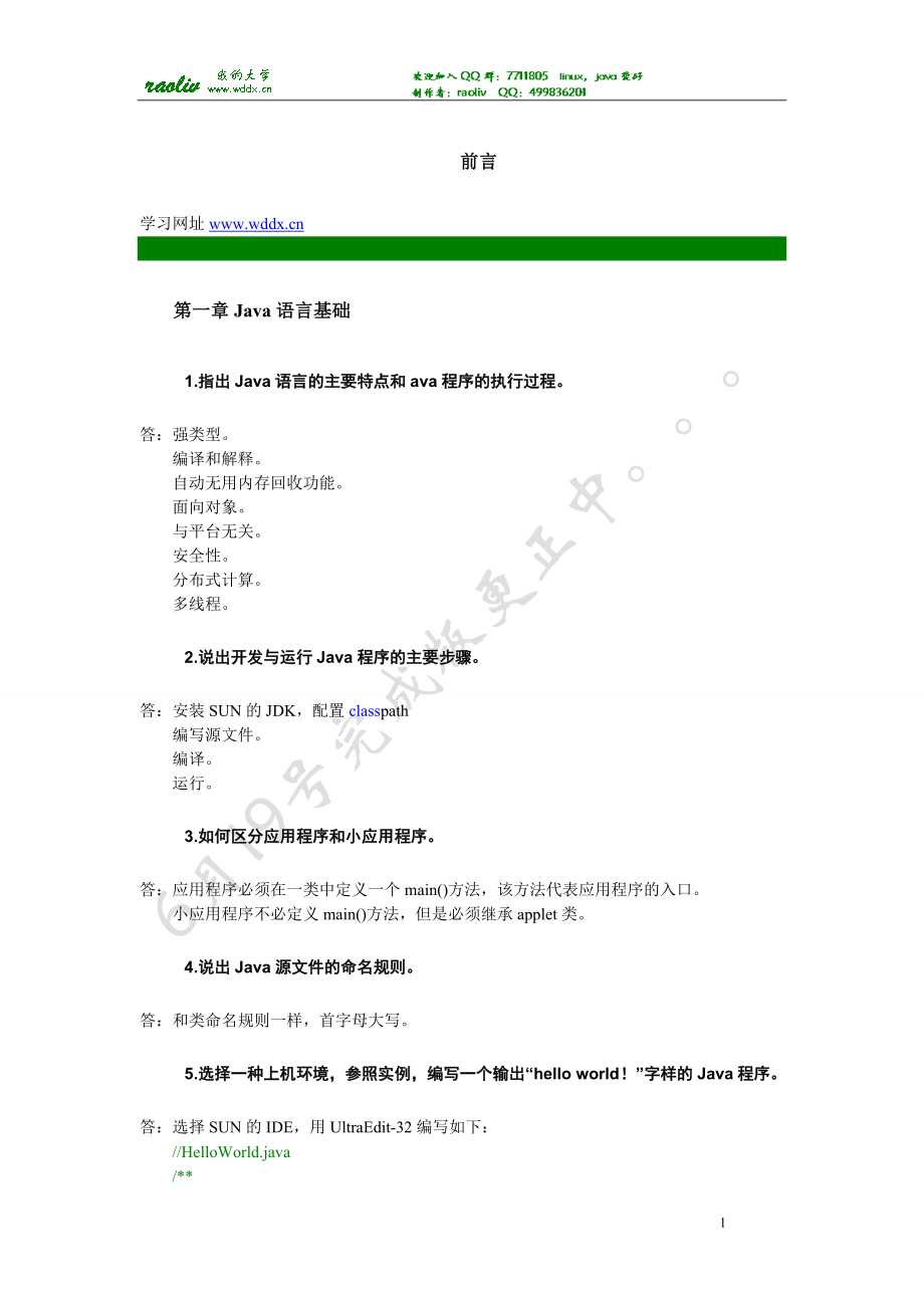 JAVA课后习题答案_第1页