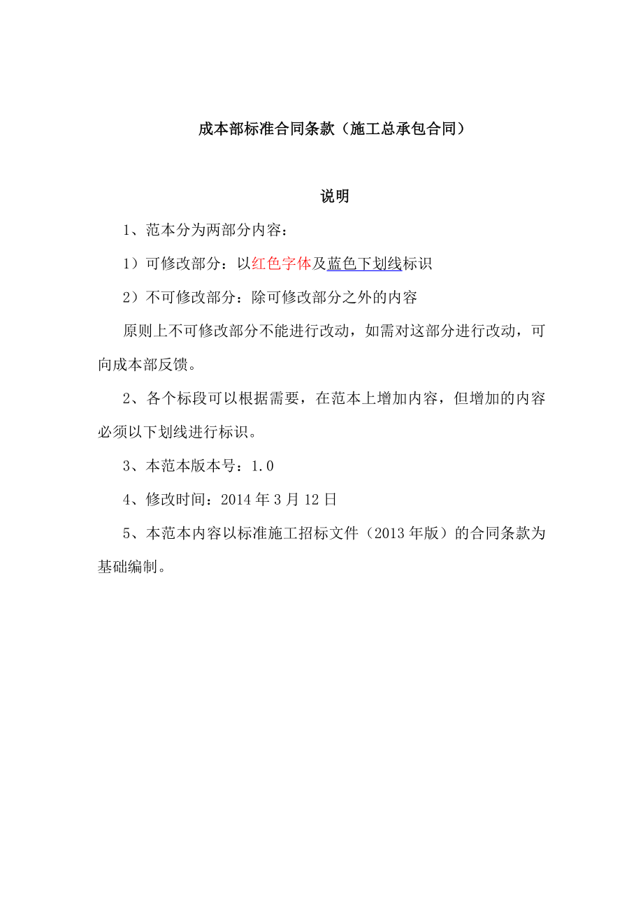 合同标准范本(成本部第一版)_第1页