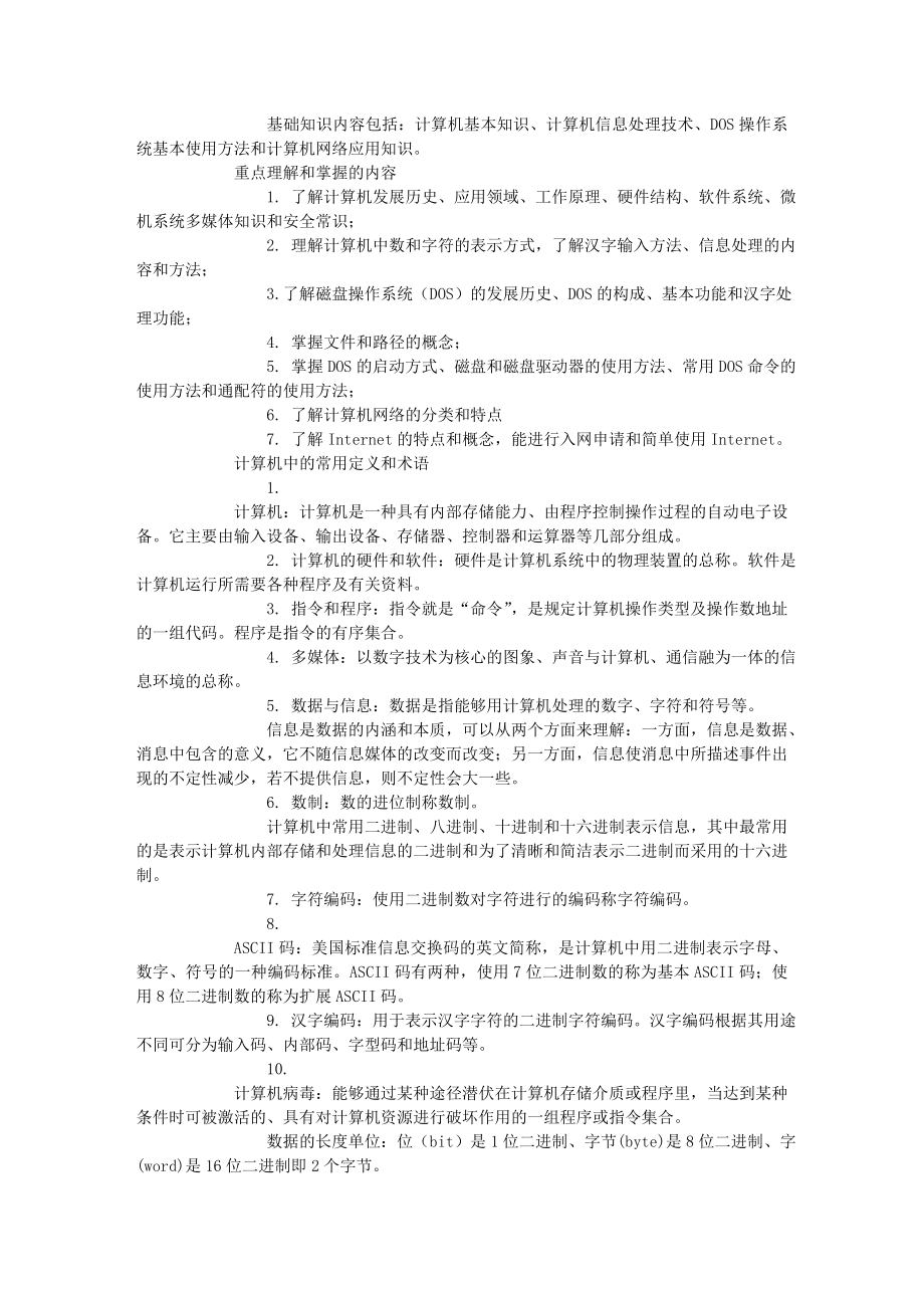基础知识内容包括-计算机基本知识_第1页
