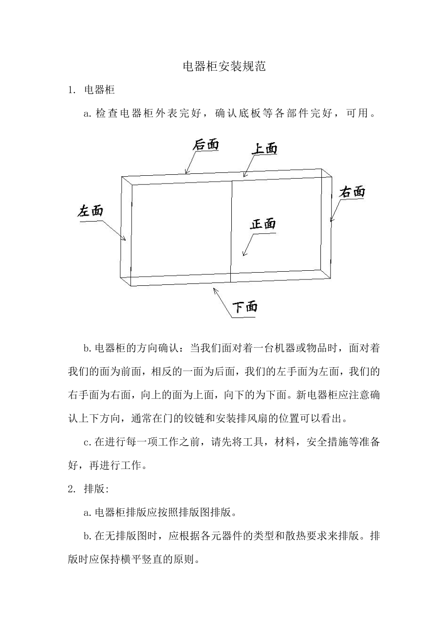 电器柜安装规范_第1页