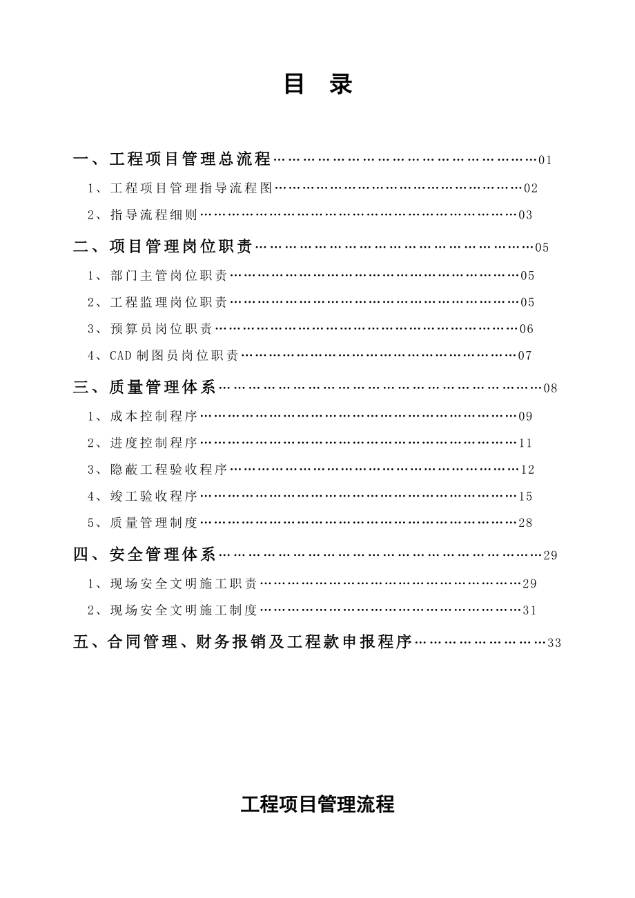 工程部项目管理体系_第1页