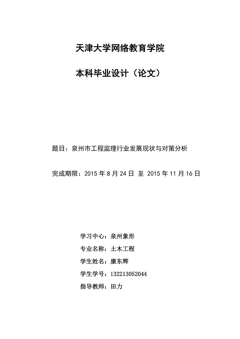 工程监理行业发展现状与对策分析_第1页