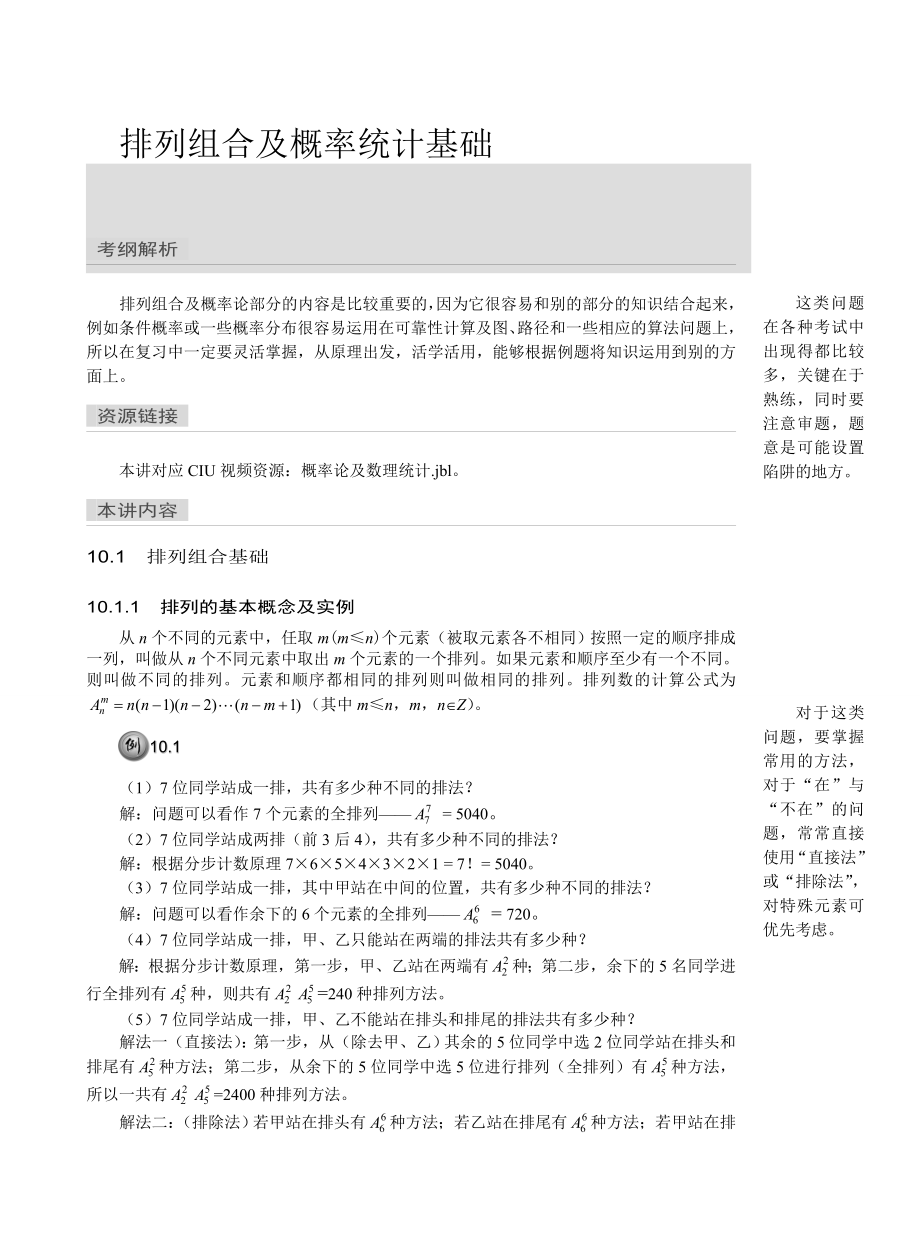 排列组合及概率统计基础_第1页