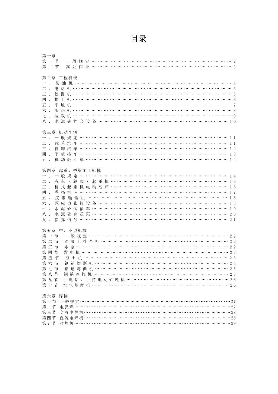 工程机械操作规程_第1页
