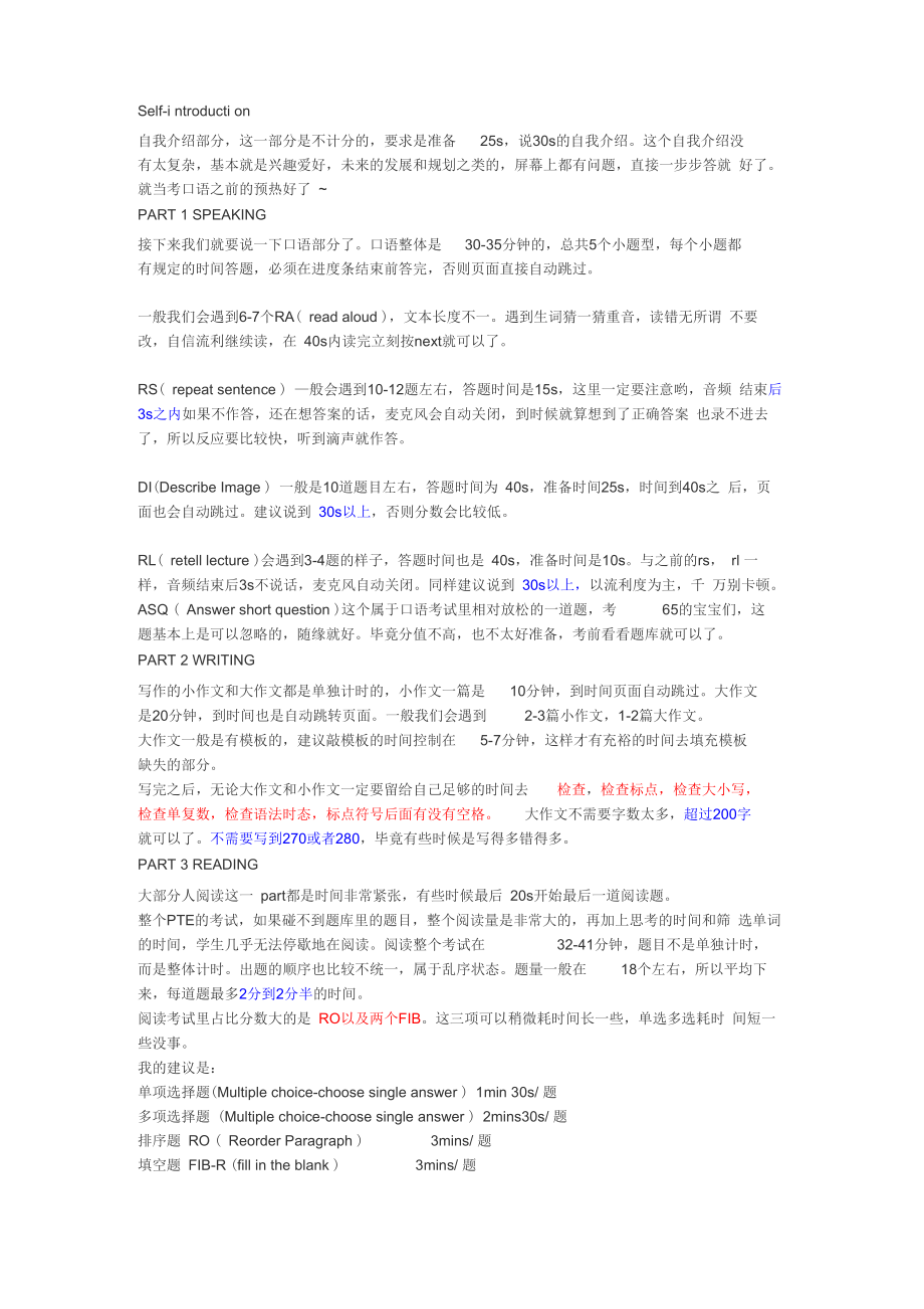 pte考试时间分配和tips_第1页