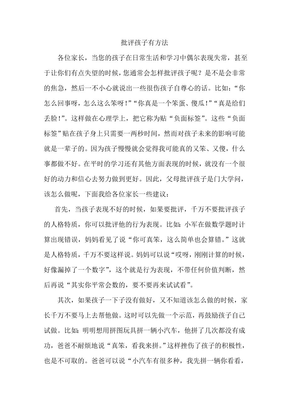 批评孩子有方法(鄂州日报发表)_第1页