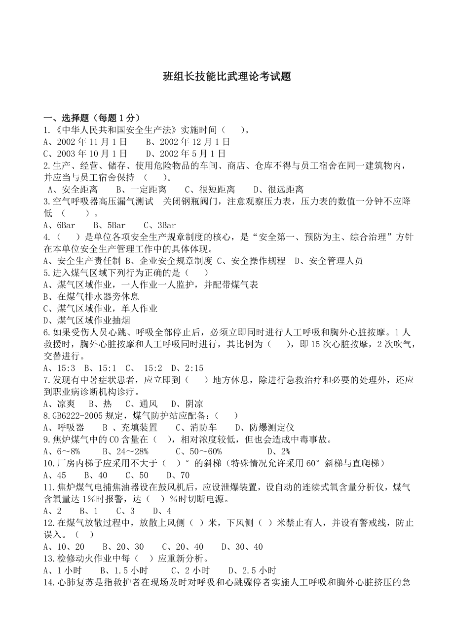 班组长技能比武理论考试题_第1页