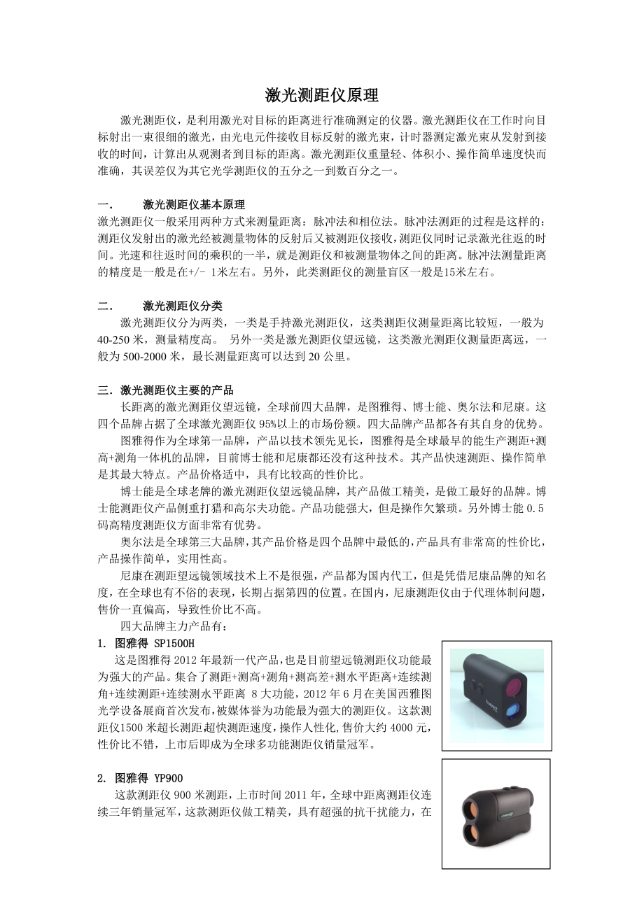 测距仪原理图纸_第1页