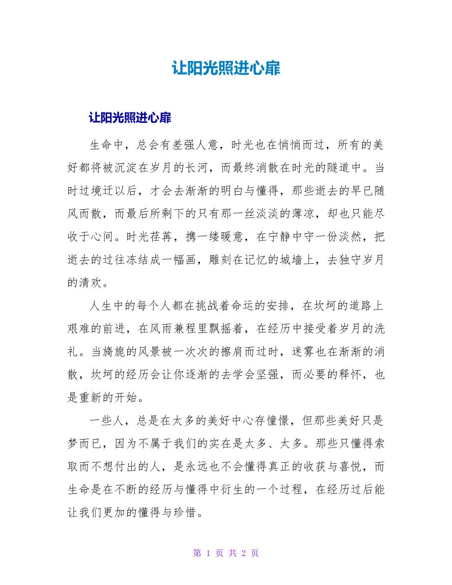 让阳光照进心扉_第1页